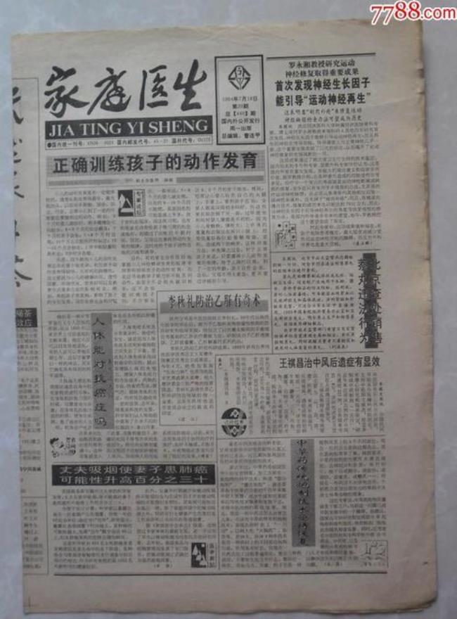 1994年7月颁布了什么