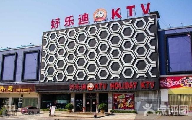 五角场好乐迪KTV星期一去要多少钱