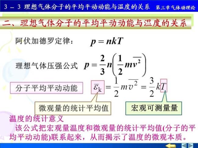 分子平均动能与什么有关