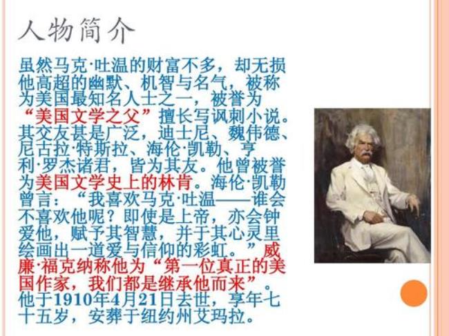 马克吐温是一个什么样的人