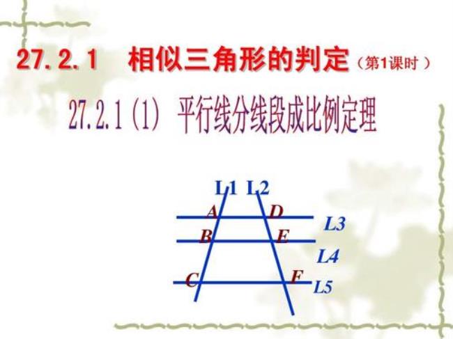 平行四边形和相似三角形的判定