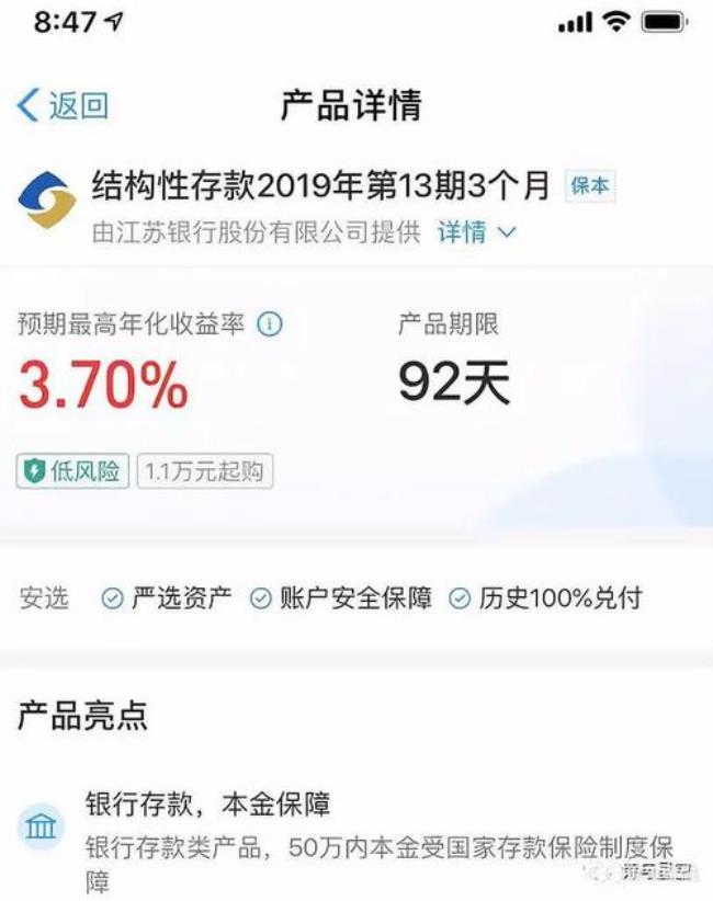 江苏银行网上银行存款安全吗