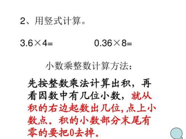 小数乘小数怎么乘有什么规律