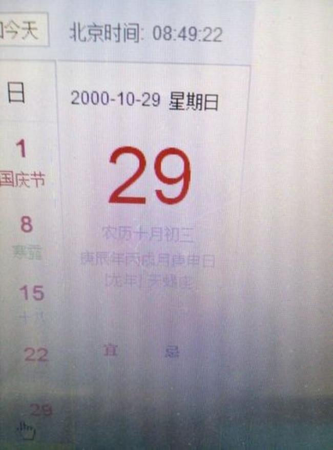 2000年腊月初八是几月几号