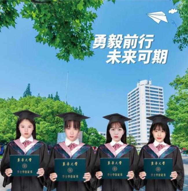 东华大学毕业生请进