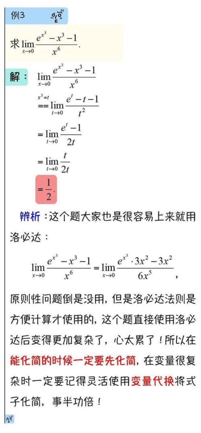 洛必达法则和泰勒有什么区别