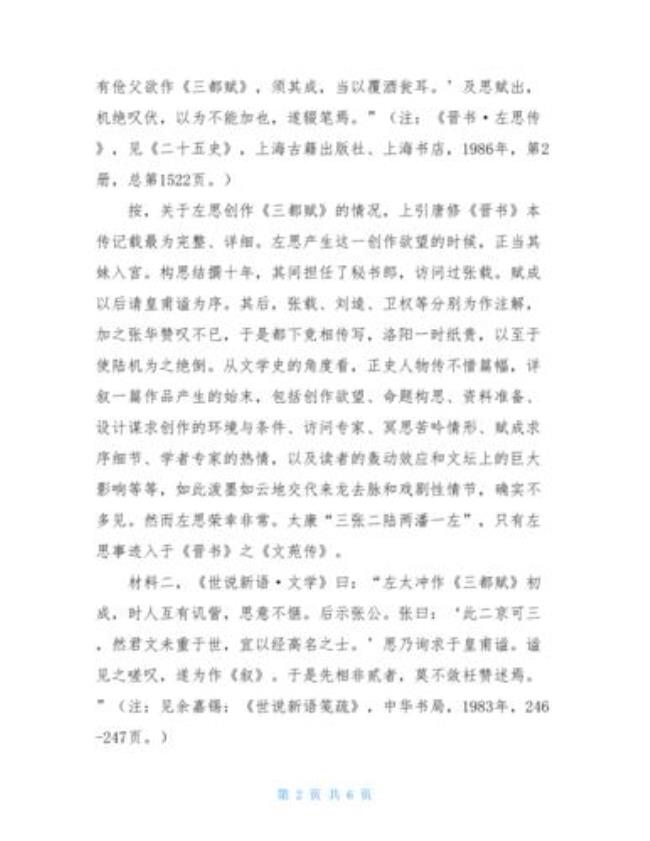 三都赋的历史意义