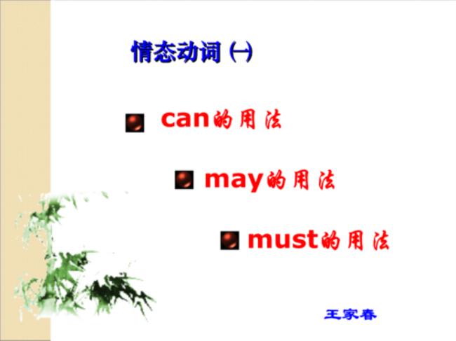 may的用法归纳小学