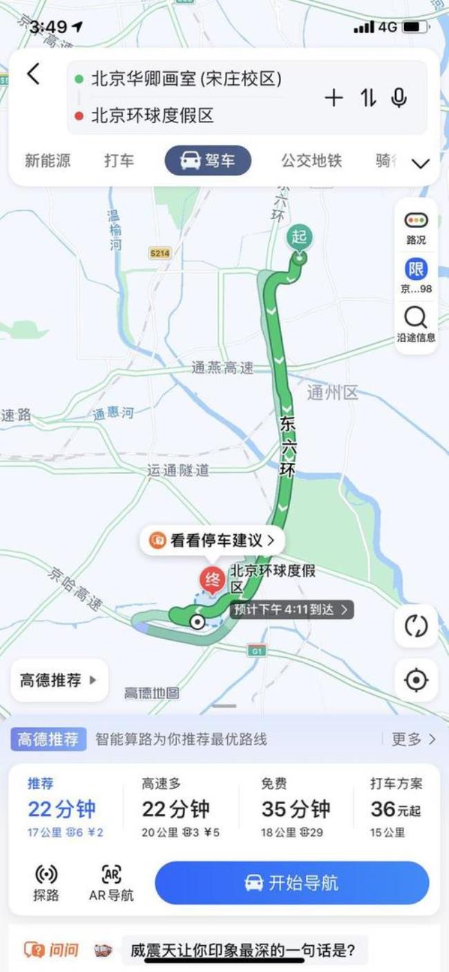 北京打车17公里大概多少钱