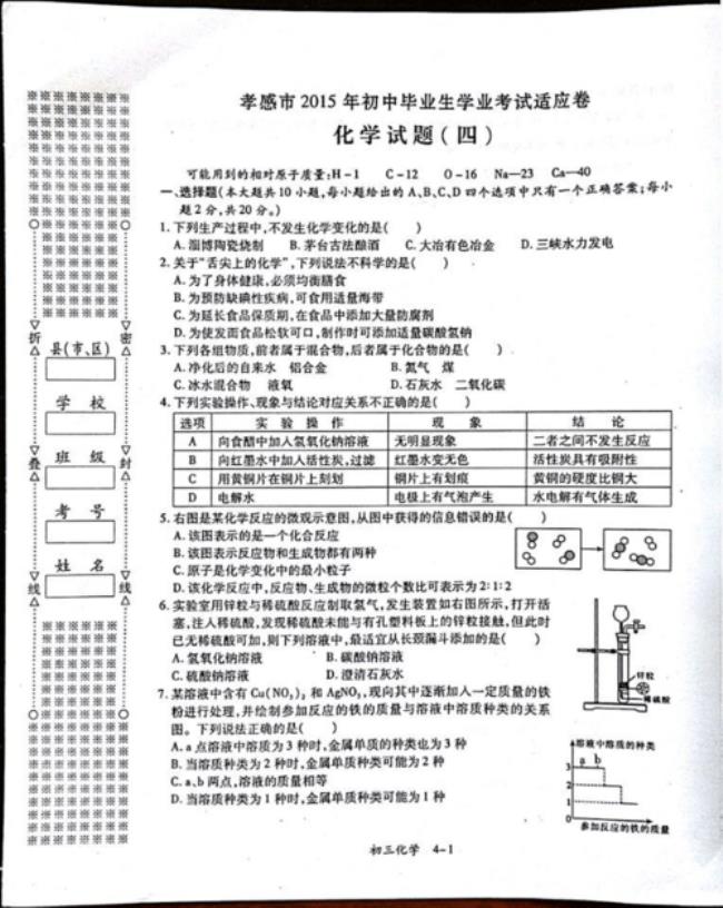 初中考试卷的类型