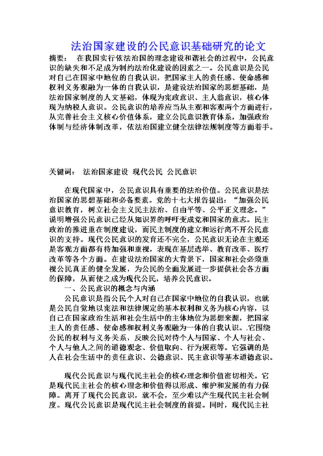 公民意识包括什么