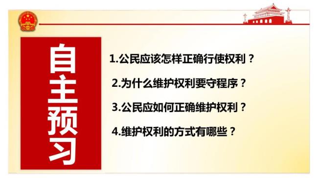 怎样依法行使权利