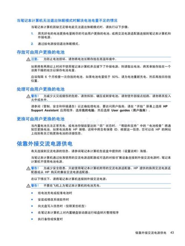 hp support assistant是什么