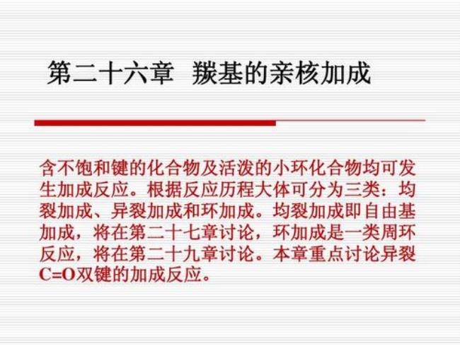 亲核加成反应活性顺序判断