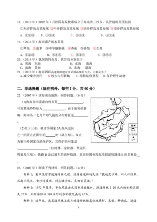 岳阳乡土地理资料