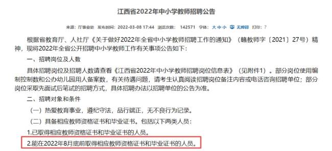 黑龙江教师资格证2022报名时间