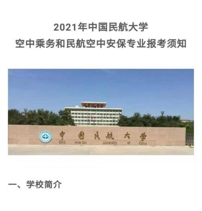 中国民航大学是什么大学