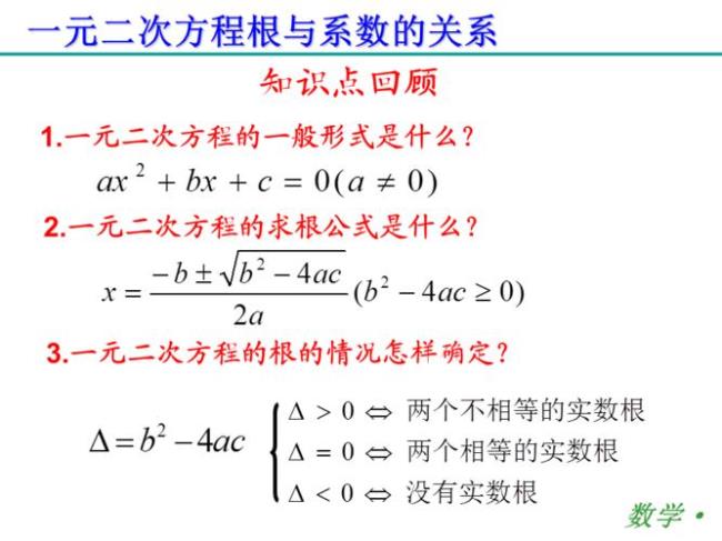 二次方程的两个根的表达式