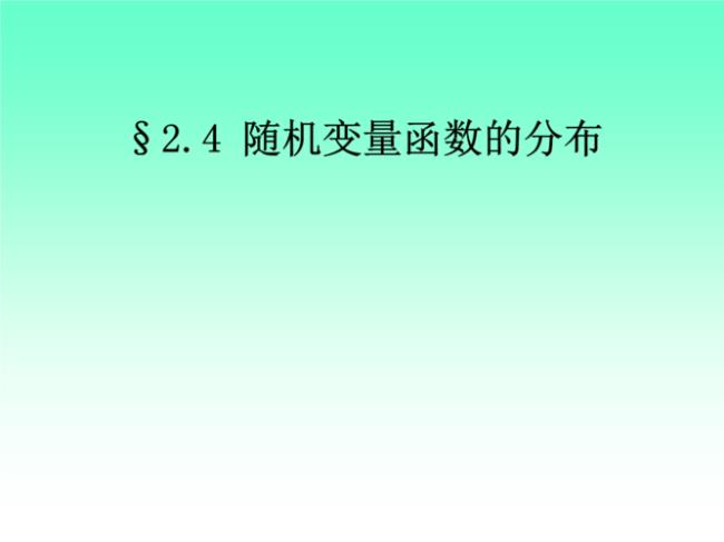 怎么判断随机变量