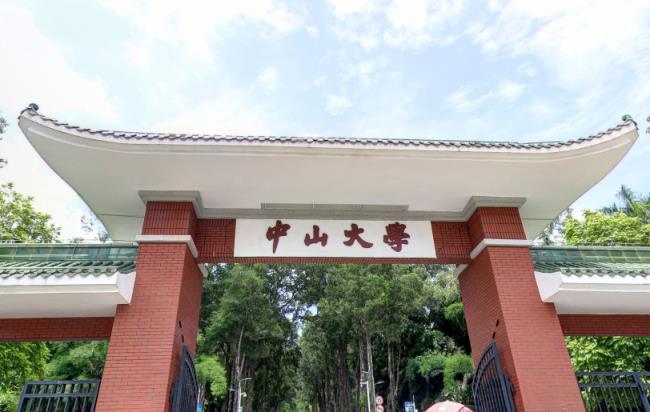 中山大学建设背景