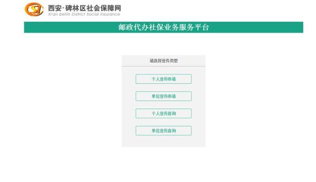 西安社保信息查询系统登陆入口
