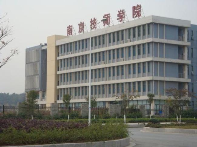 南京技师学院是大学吗