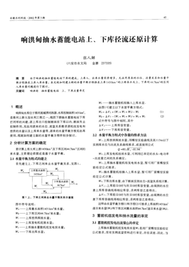 水力发电的计算公式