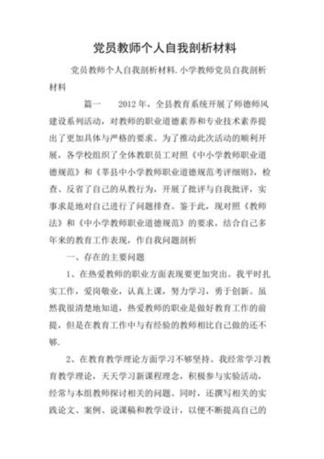 教师不是党员填政治面貌填什么