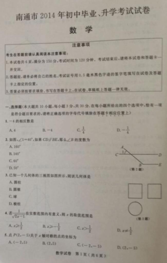 初中试卷最高分是多少