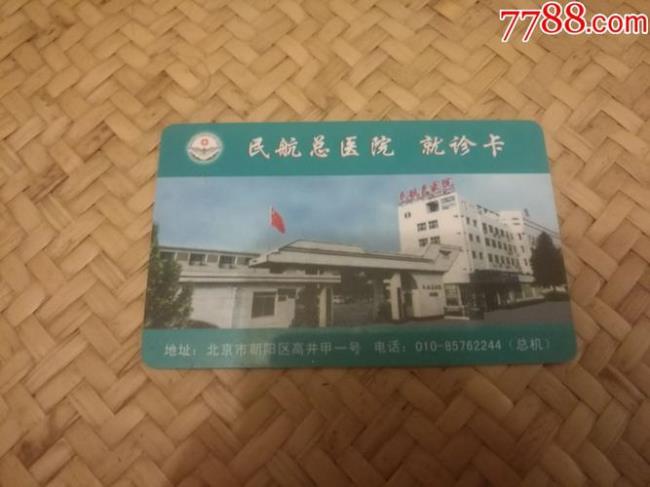 北京民航总医院招聘体检完干啥