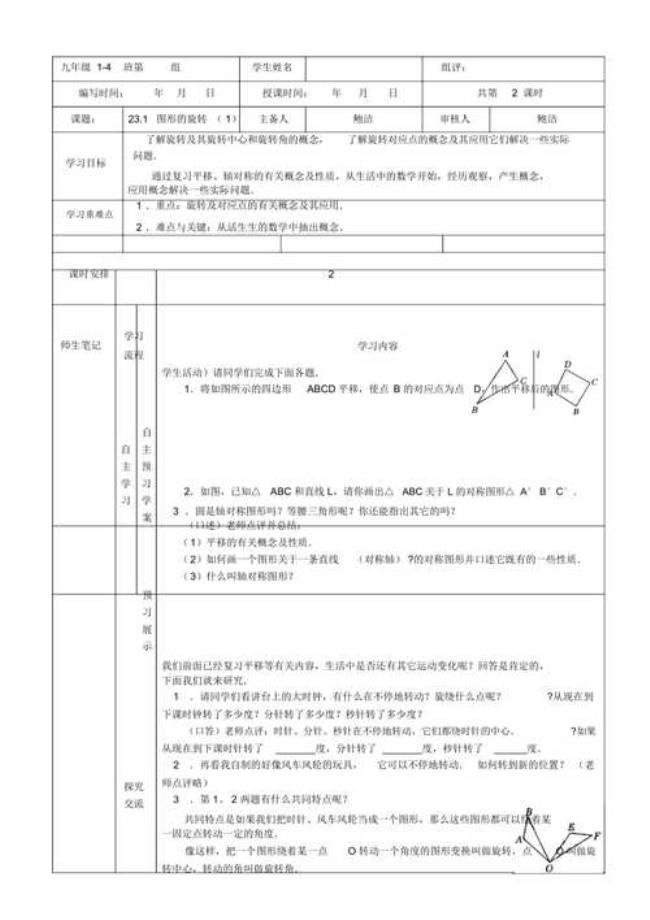 图形旋转的时候有几个关键点