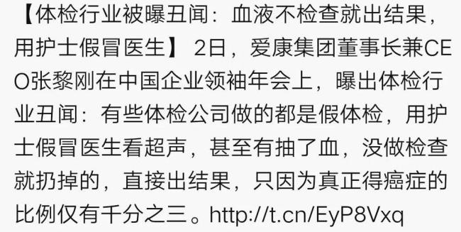 有没有人会因为体检被刷下来的