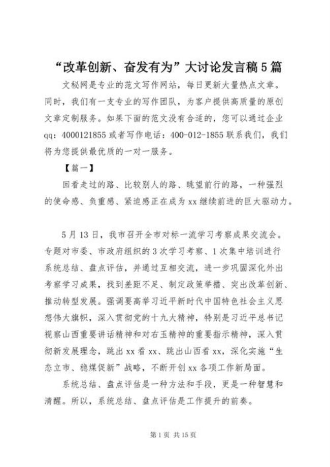 为什么要改革创新发言稿