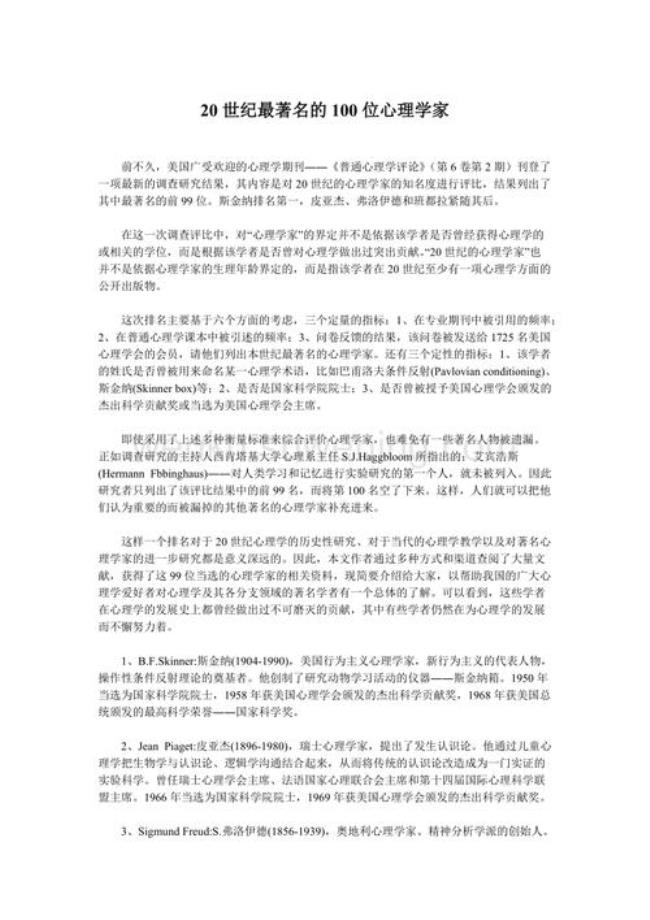 塞利格曼是美国心理学家被称为