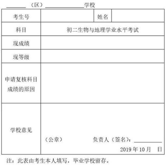 怎样查询初二地理生物会考成绩