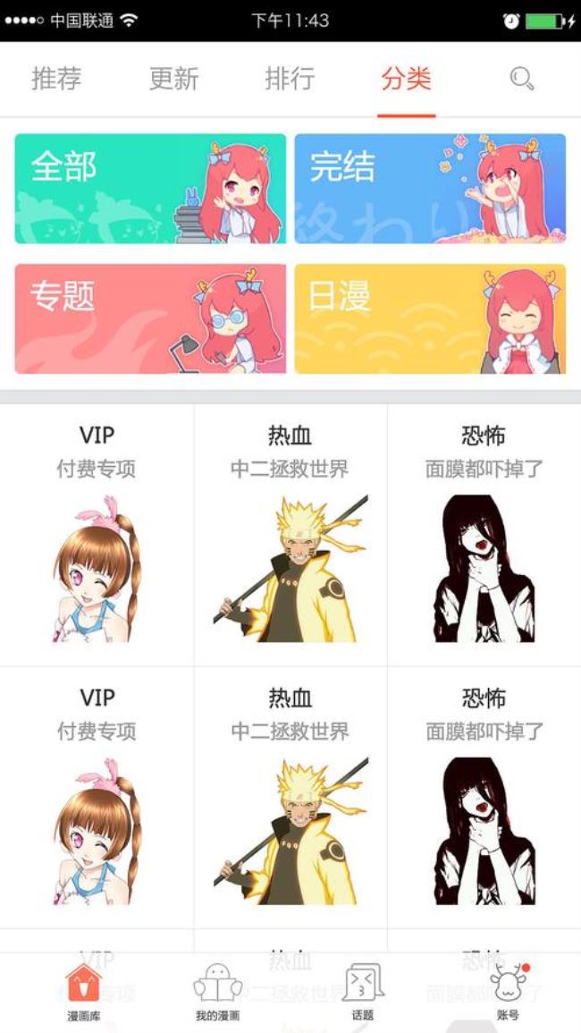 有什么好的漫画软件