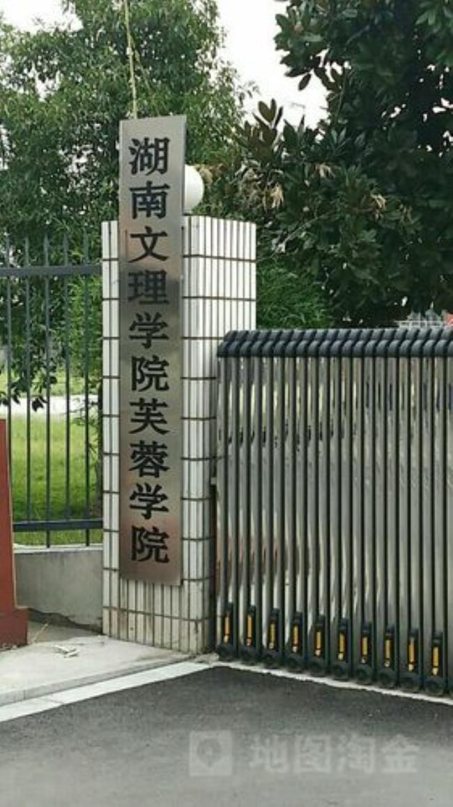 常德文理学院有几个学院