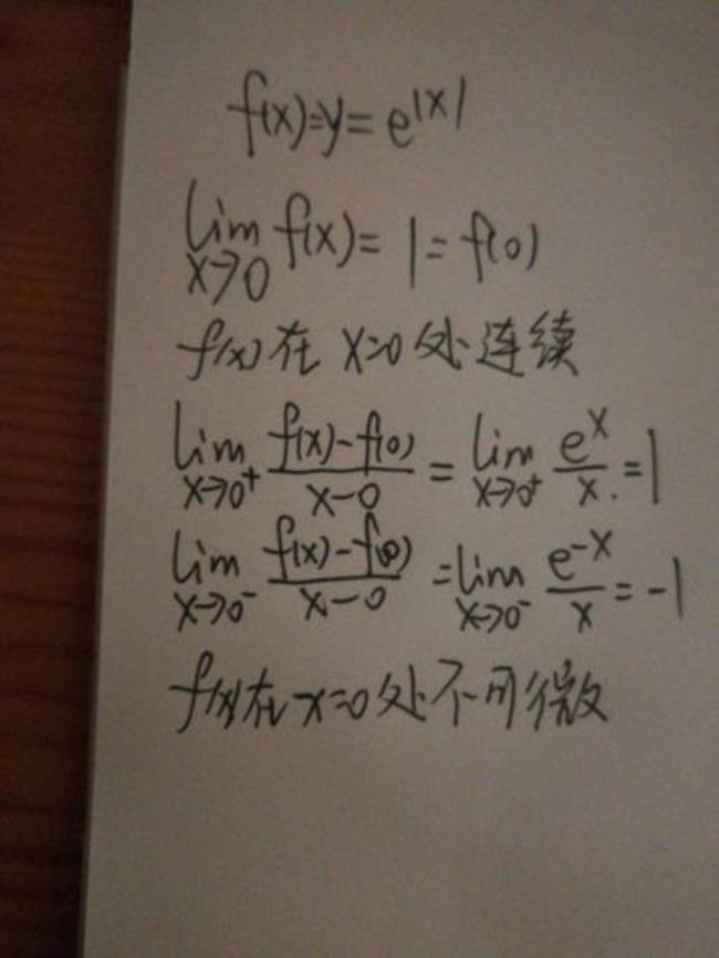 y=绝对值x连续吗