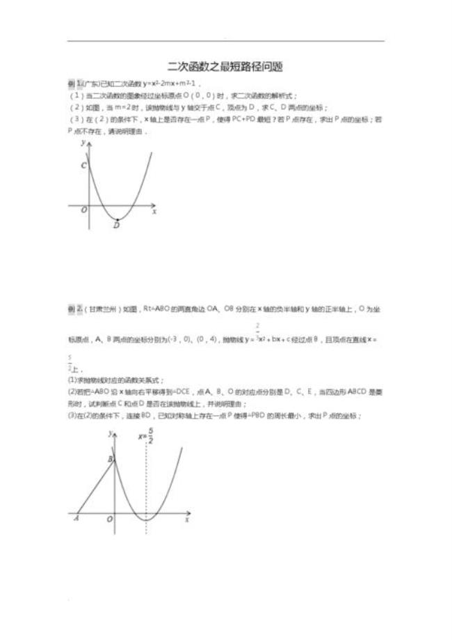 二次函数两点距离公式及运用