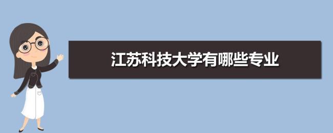 江苏科技大学位于江苏省的哪里