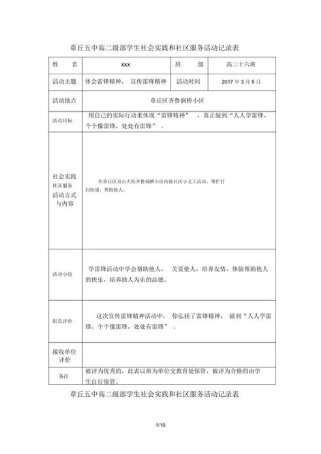 社会实践活动类别是什么