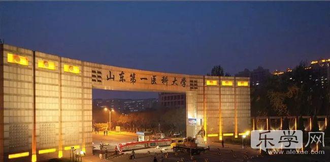 山东第一医科大学报名费多少