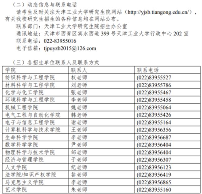 天津工业大学研究生院如何