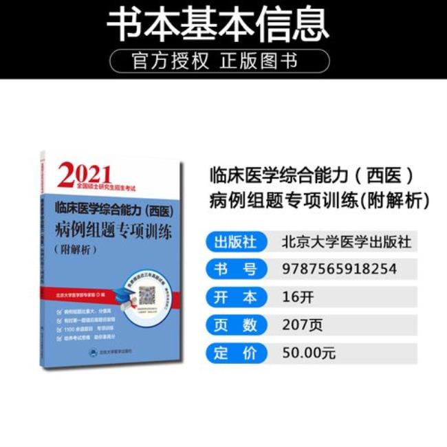 707医学综合西医包括哪些科目