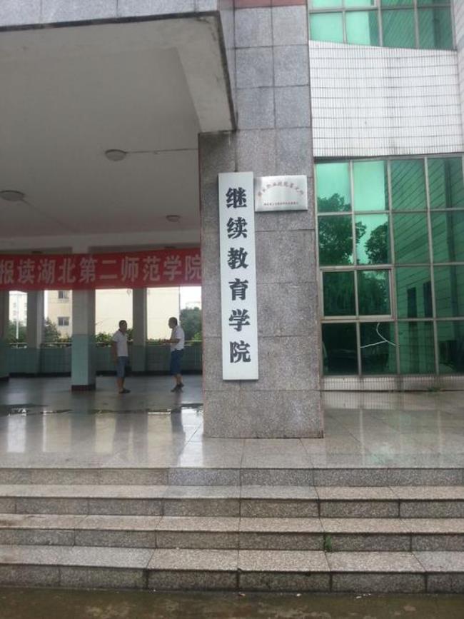 湖北第二师范学院会改名吗