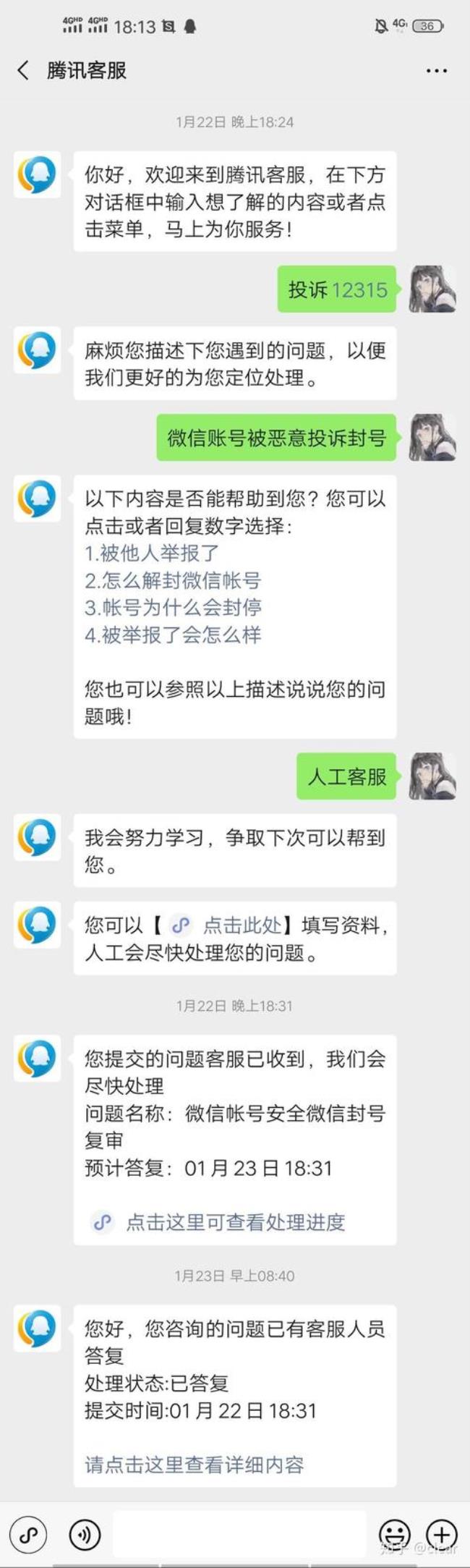 微信12336投诉有用吗