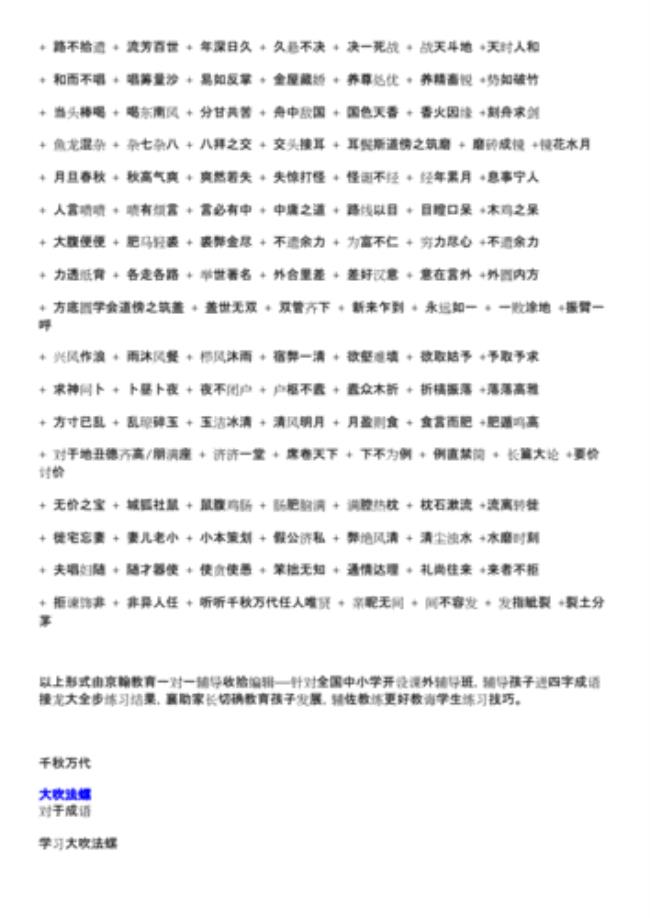 功无不什么四字成语