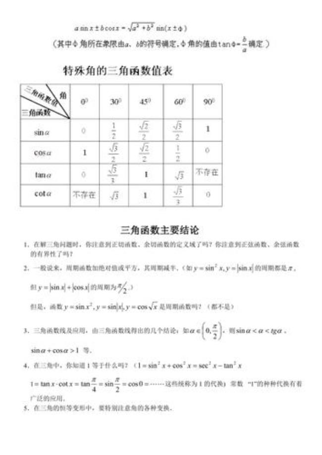 三角函数正周期公式