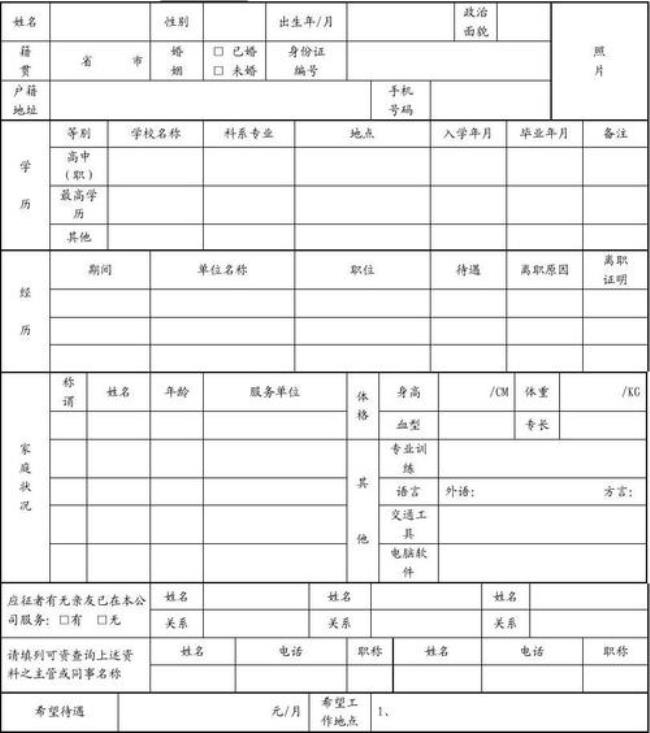 入职填履历表很重要吗