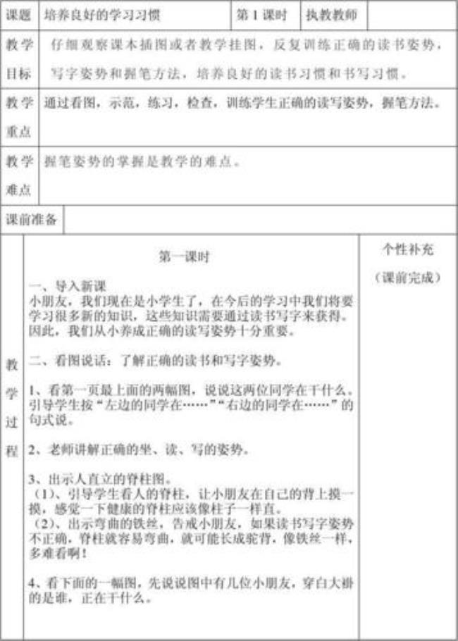 一个老师一个学期写几本教案